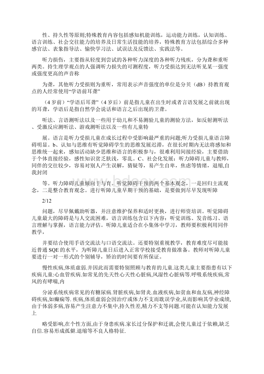 学前特殊儿童教育重点整理资料文档格式.docx_第3页