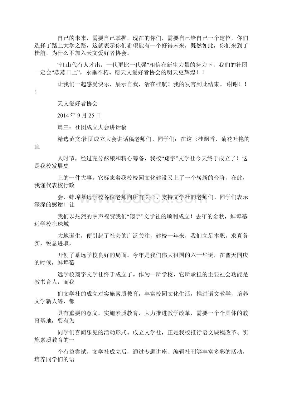 社团代表大会贺词Word文件下载.docx_第3页