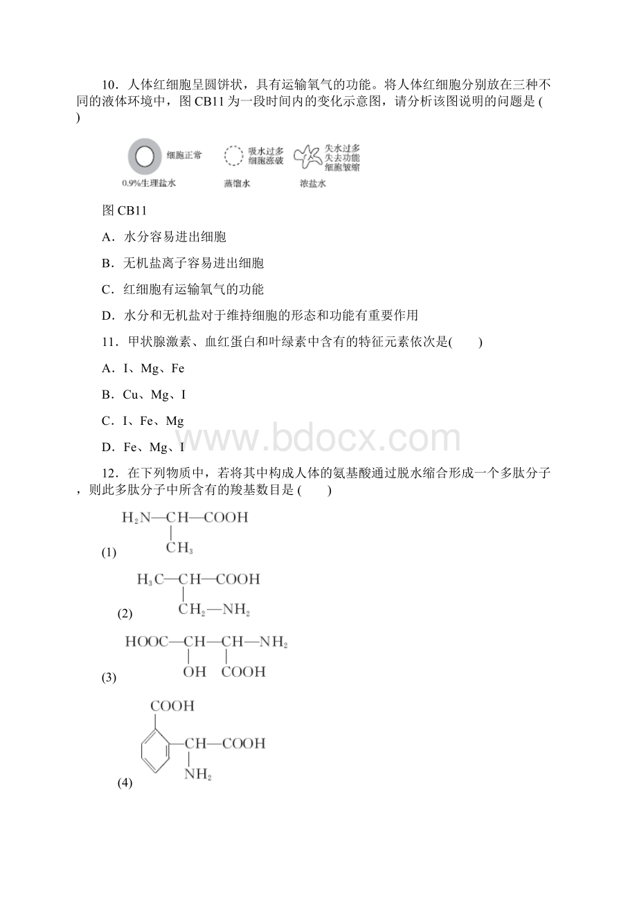 高中生物必修一全套整本书测评卷全文档格式.docx_第3页