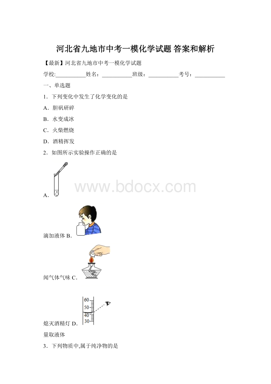 河北省九地市中考一模化学试题 答案和解析.docx_第1页