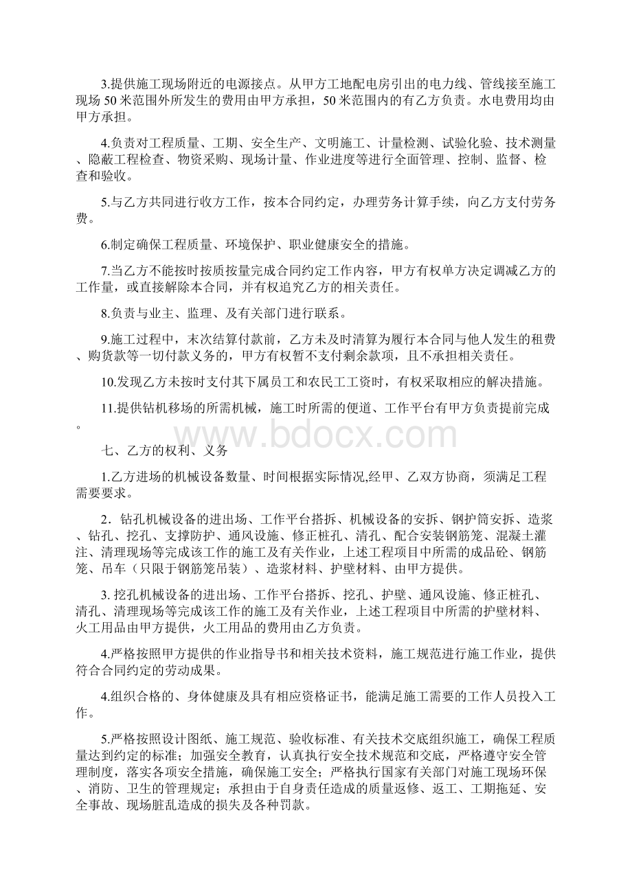 桥梁桩基工程劳务分包合同.docx_第3页