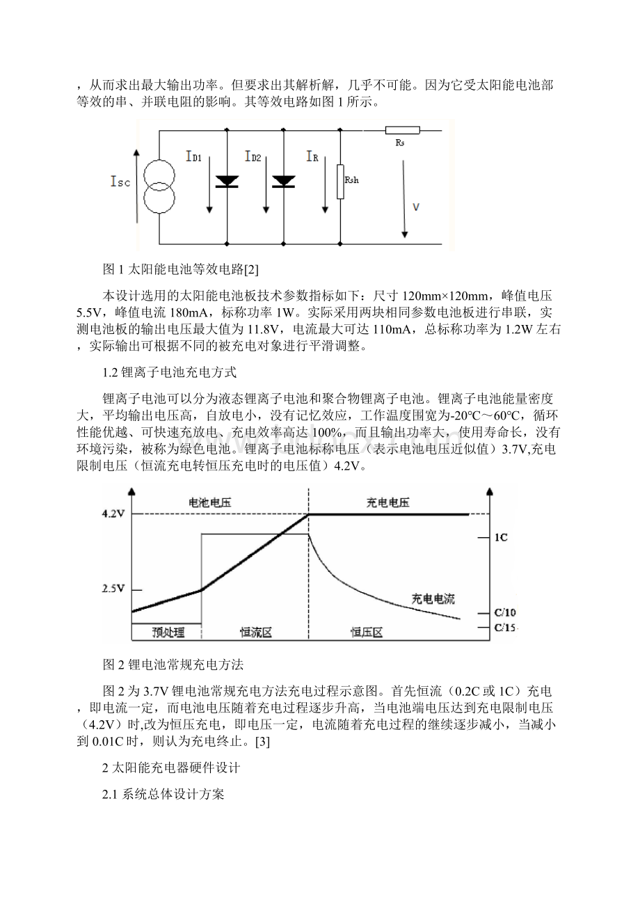 太阳能充电器的设计文档格式.docx_第3页