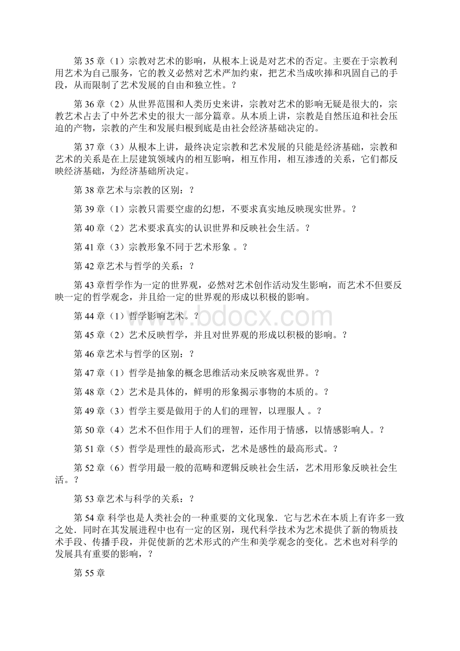 艺术概论考研复习笔记.docx_第3页