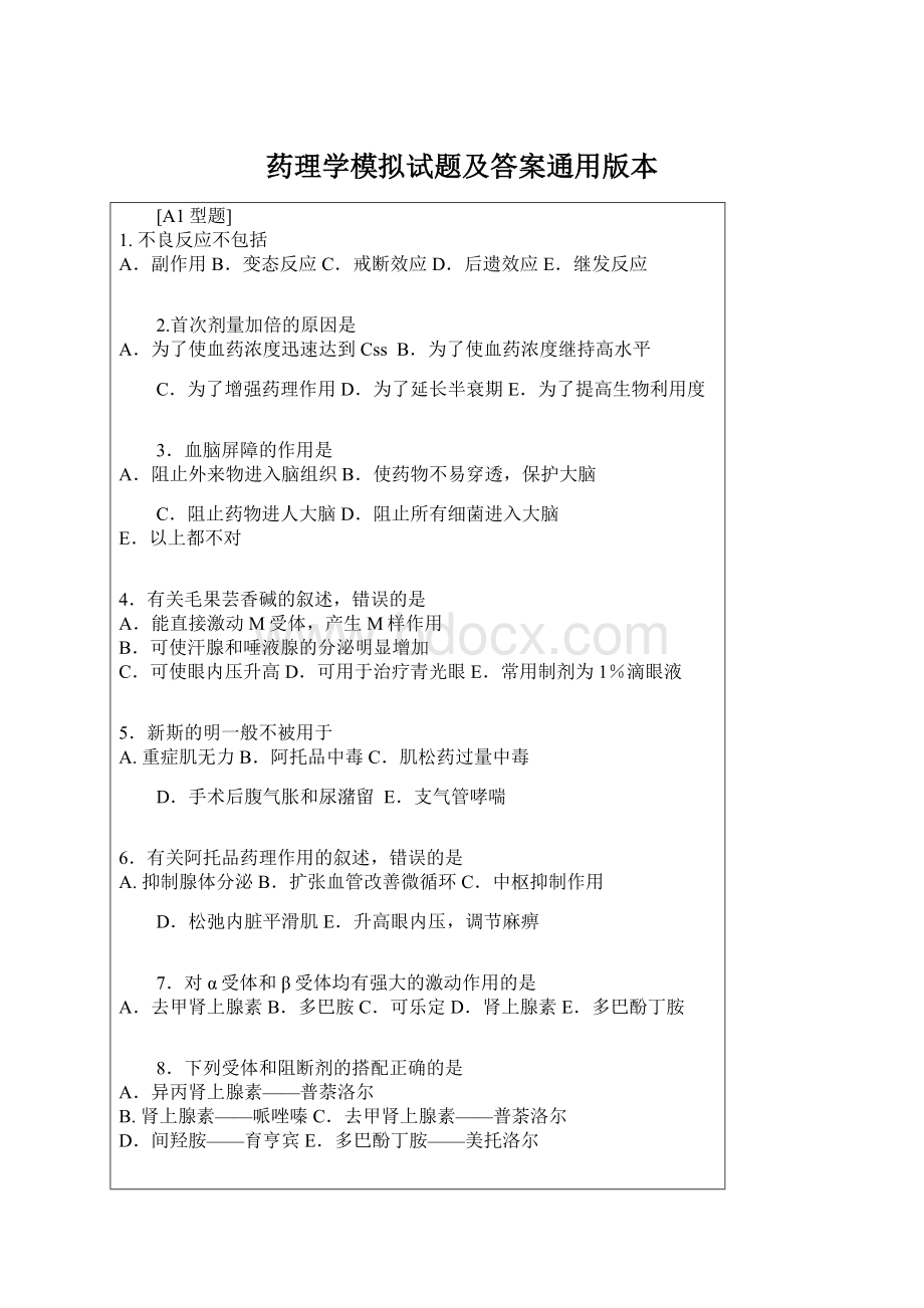 药理学模拟试题及答案通用版本文档格式.docx