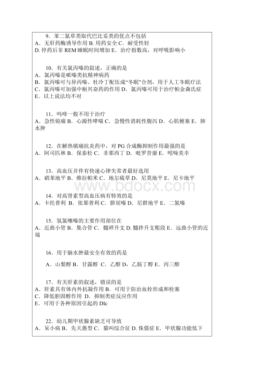 药理学模拟试题及答案通用版本文档格式.docx_第2页