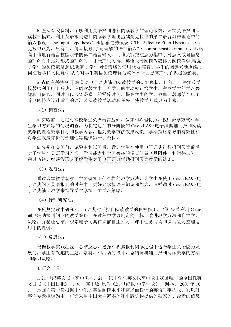 卡西欧电子词典在英语报刊教学的应用同名2475.docx_第3页