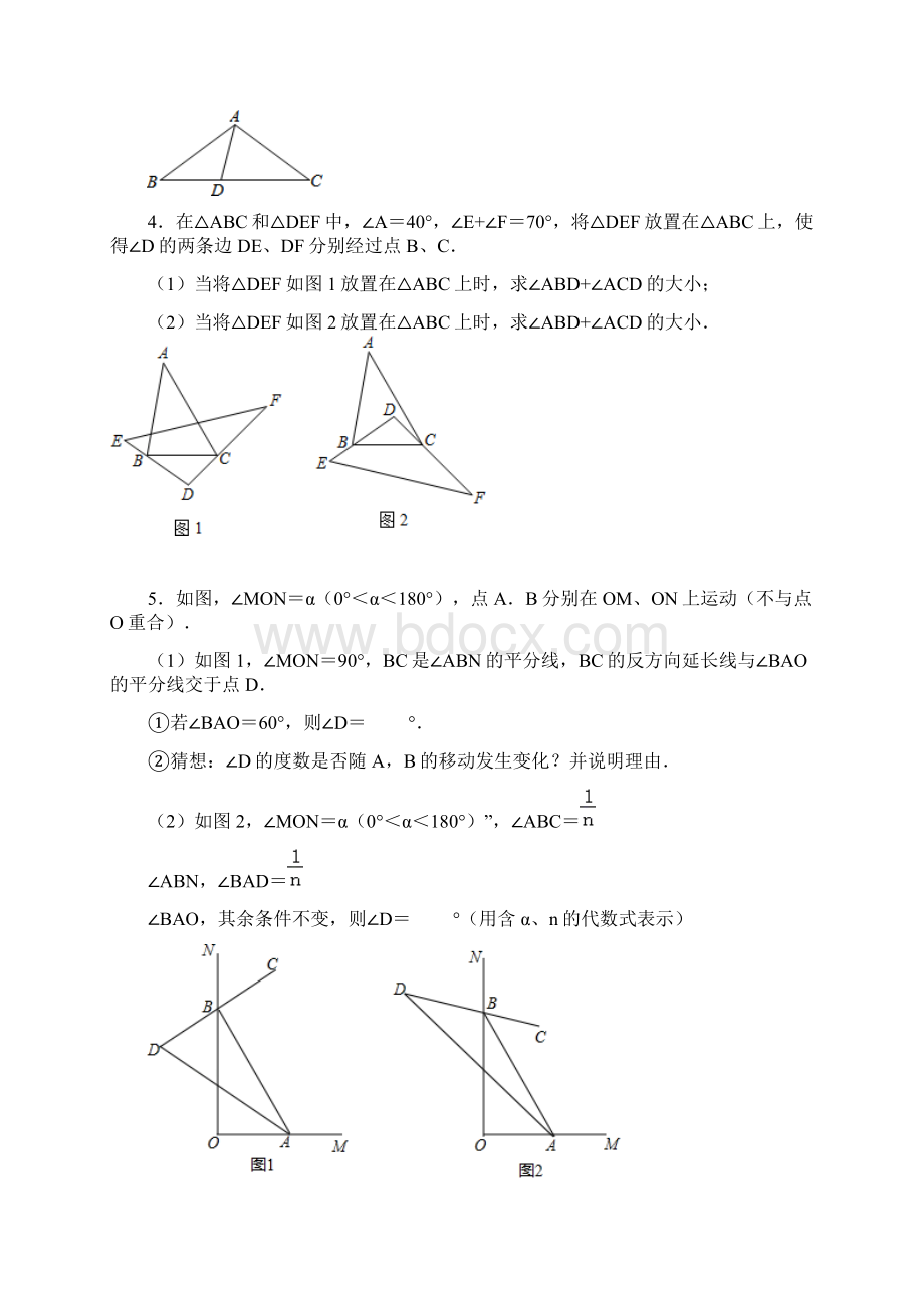 人教版数学八年级上册期末复习几何与方程应用提高训练一.docx_第2页