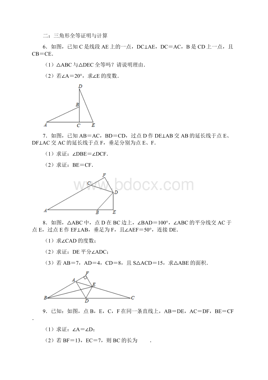 人教版数学八年级上册期末复习几何与方程应用提高训练一Word下载.docx_第3页