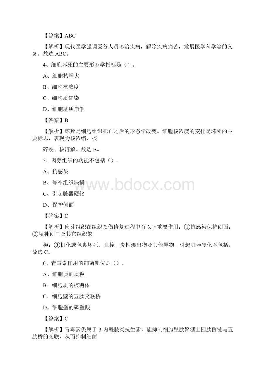 霍山县医院招聘试题及解析.docx_第2页