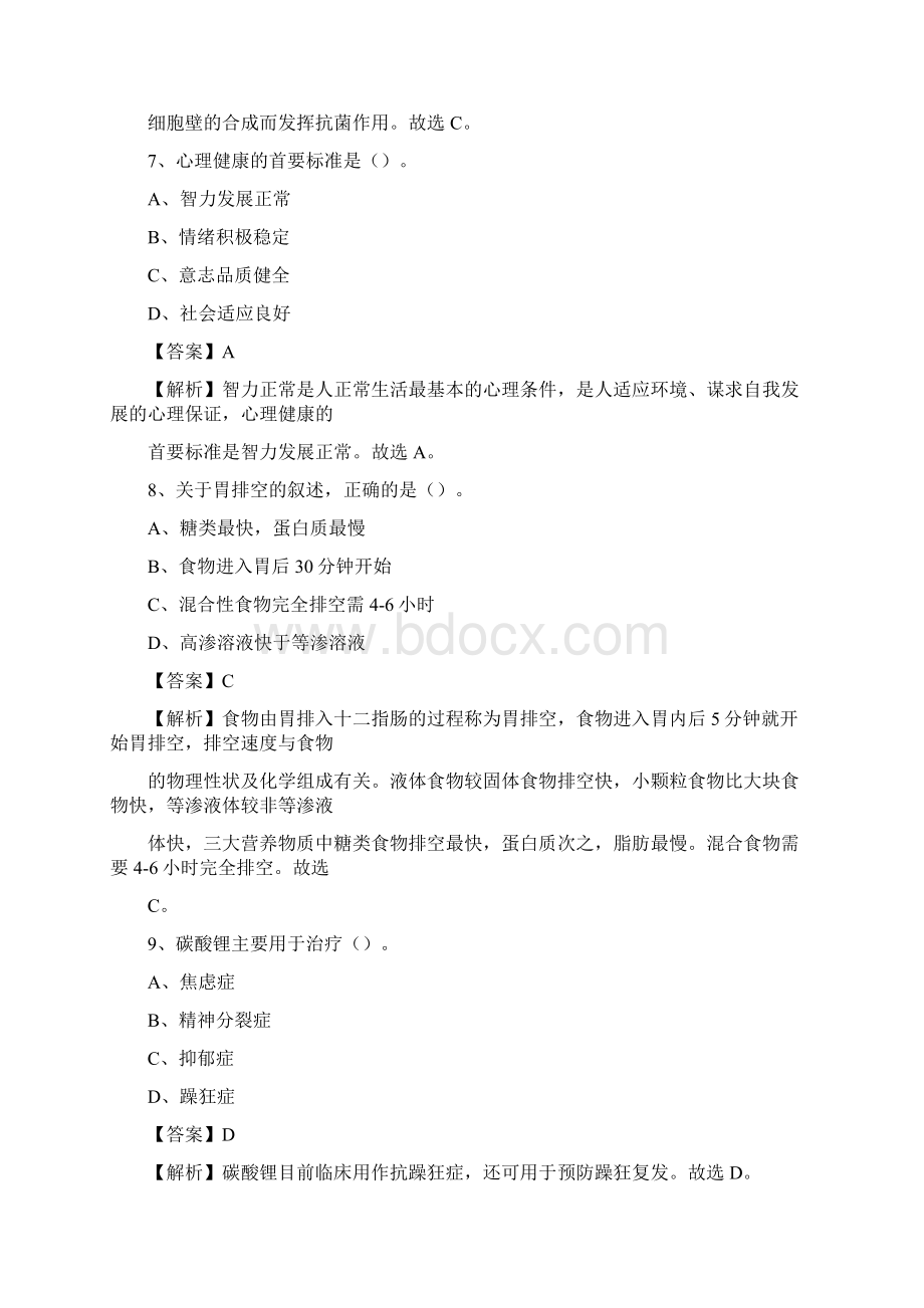 霍山县医院招聘试题及解析Word格式.docx_第3页