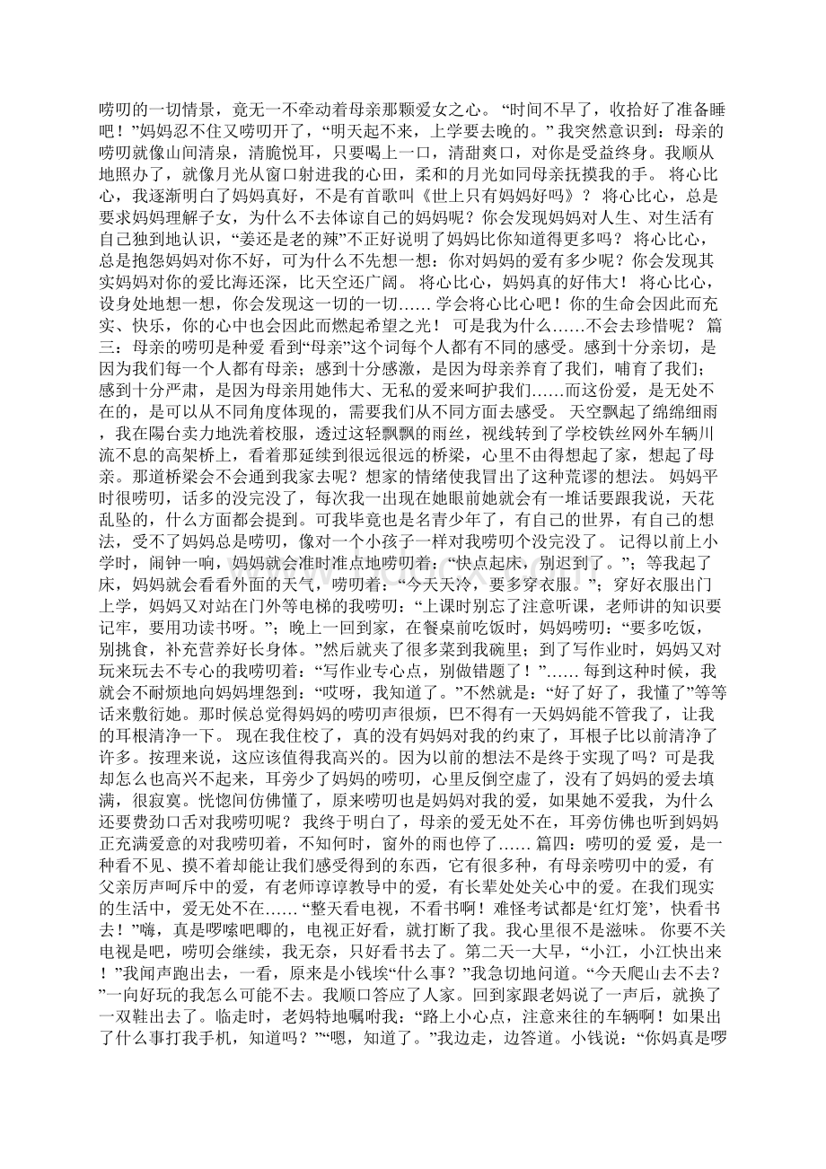 关于母亲唠叨的作文.docx_第2页