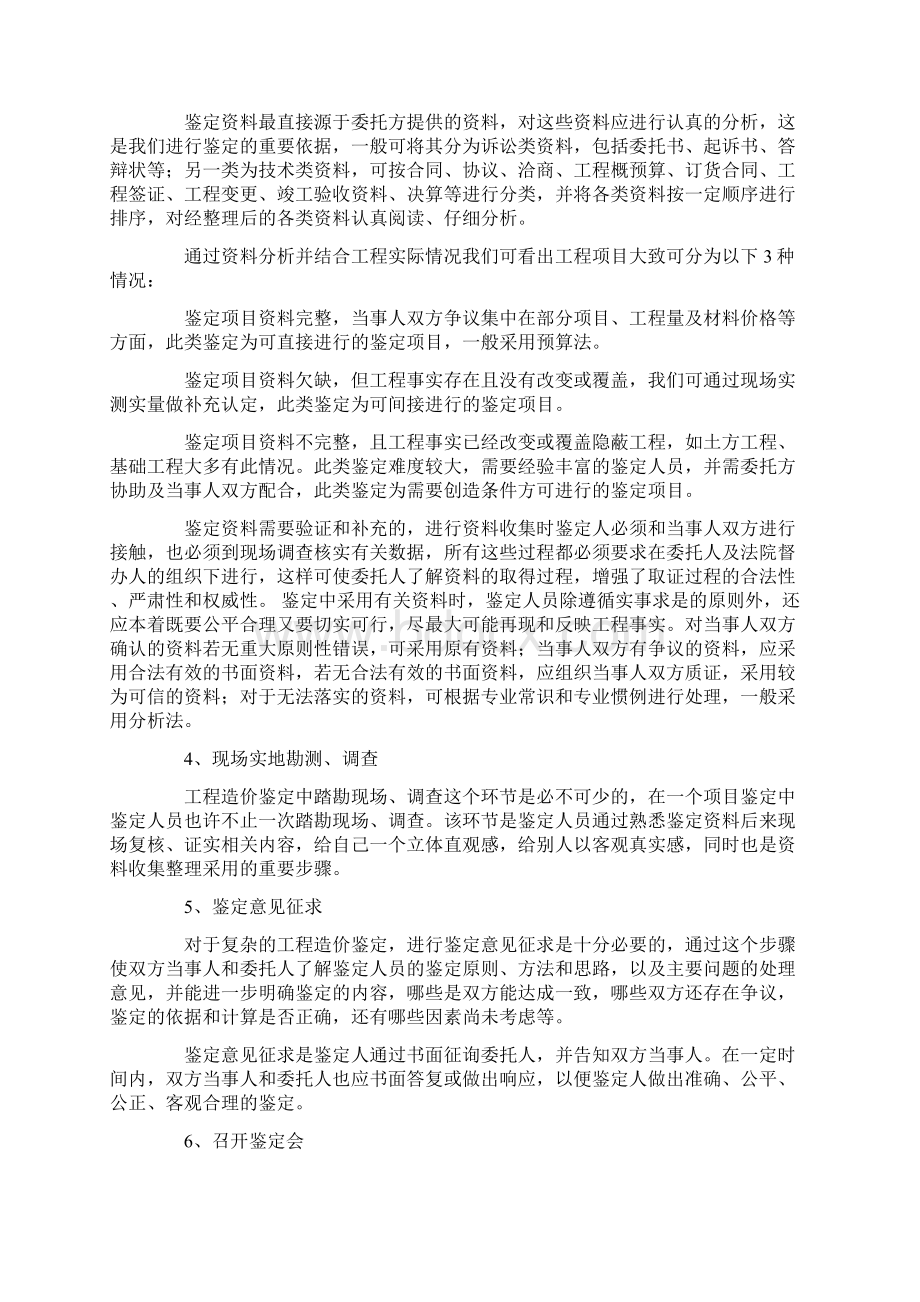 工程造价司法鉴定论文范文精选.docx_第3页