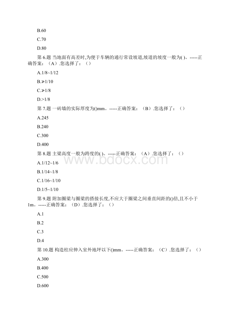 精品国家质量员资格考试模拟试题库含答案1.docx_第2页