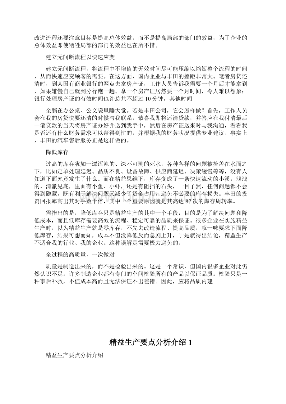 精益生产需消除浪费关注流程doc.docx_第3页