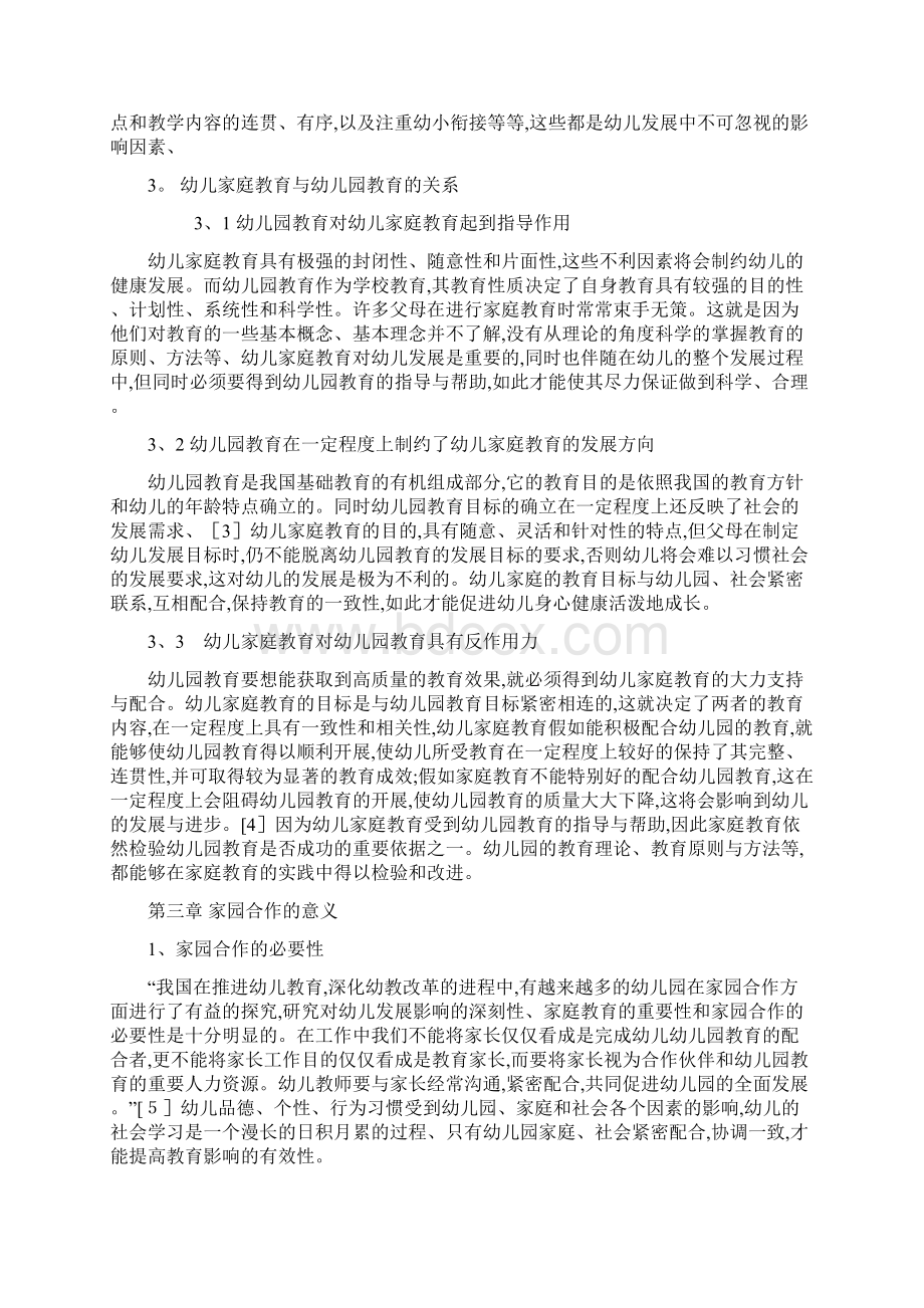 学前教育毕业论文家园合作Word文档格式.docx_第2页