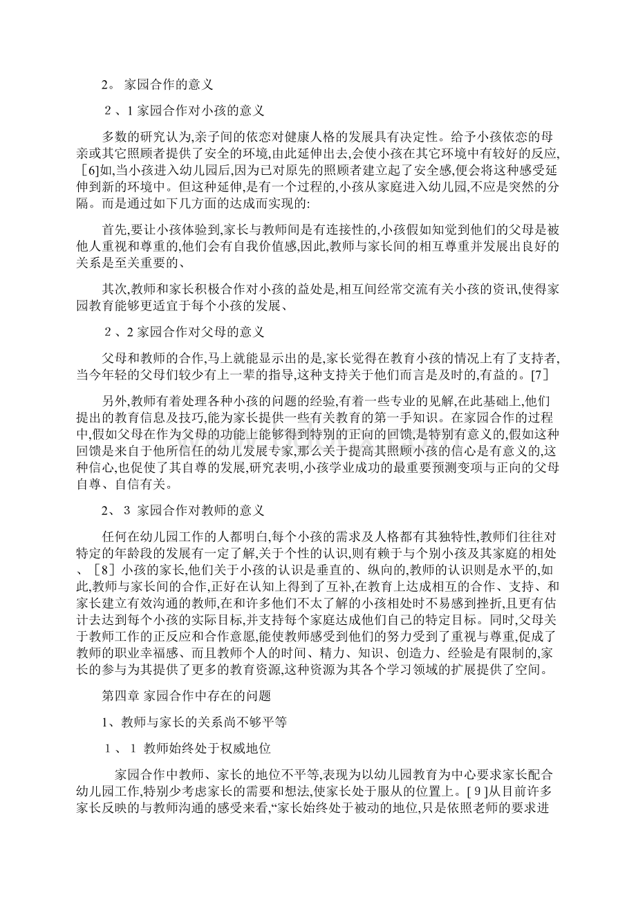 学前教育毕业论文家园合作Word文档格式.docx_第3页