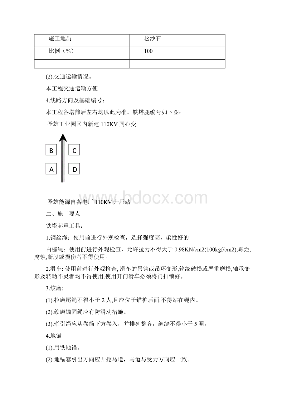 精品铁塔组立作业指导书.docx_第2页