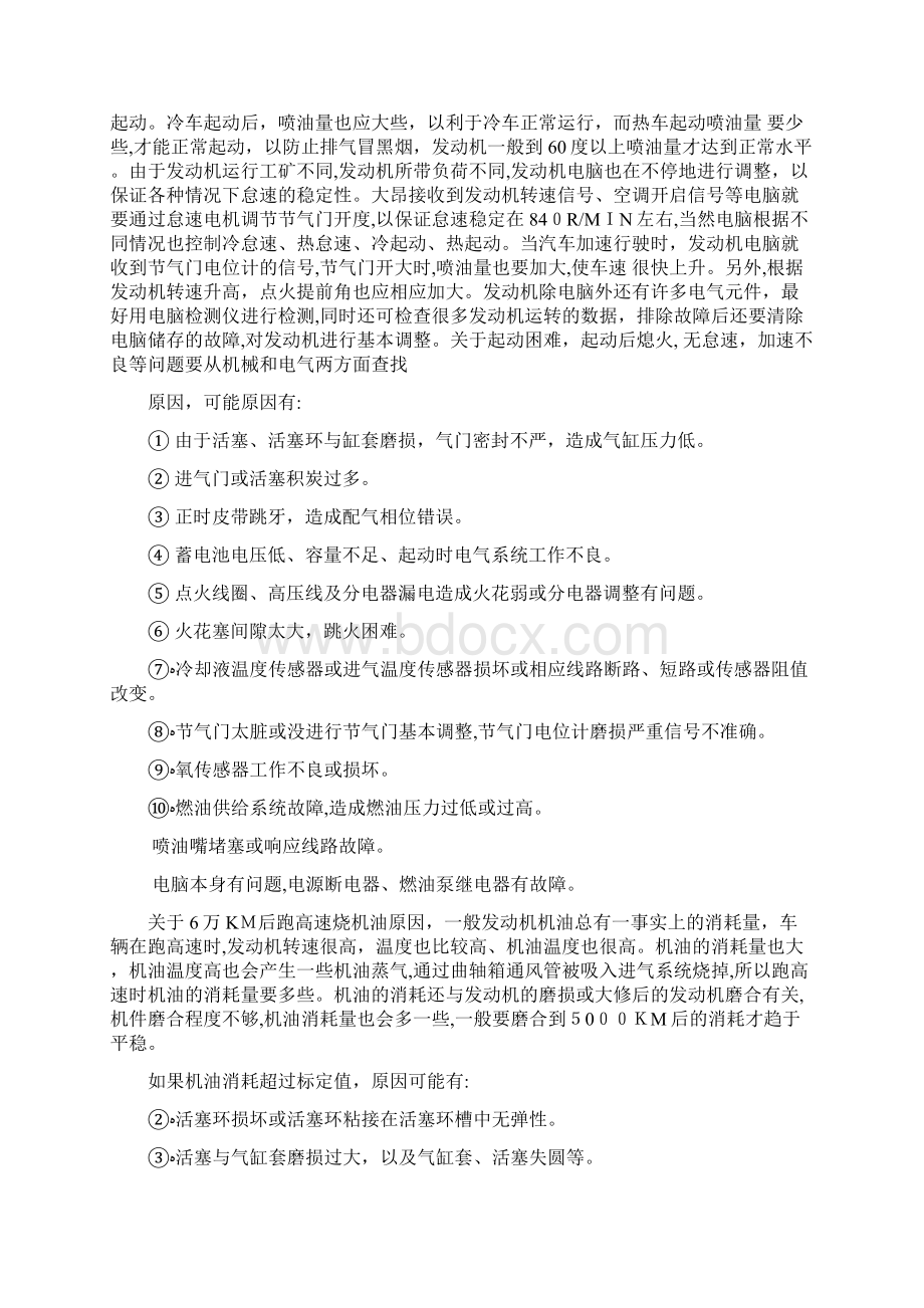 电控汽车维修案例文档格式.docx_第2页