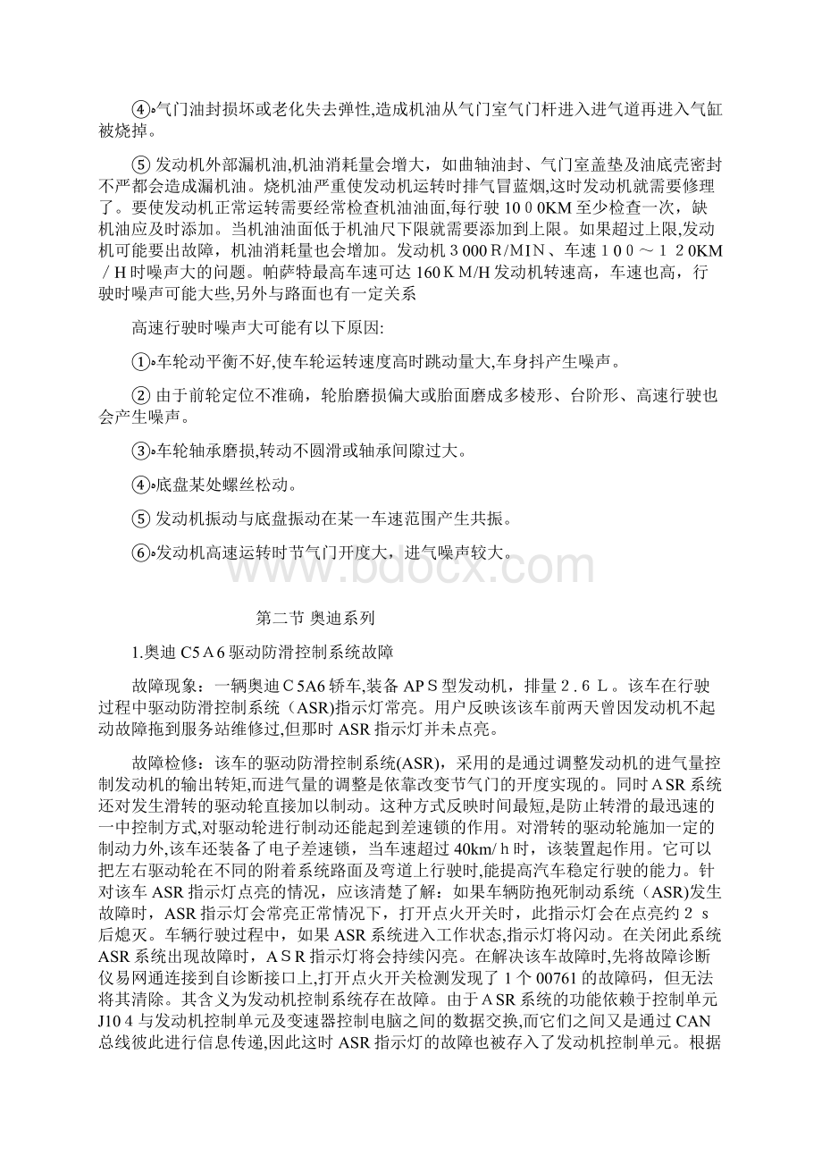 电控汽车维修案例.docx_第3页