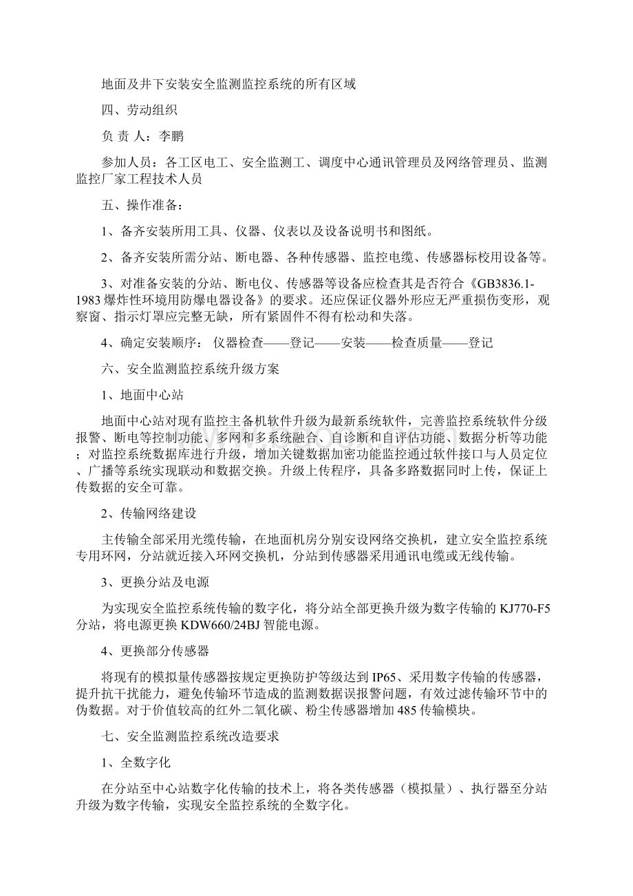 安全监控系统升级安全技术措施升级改造.docx_第3页