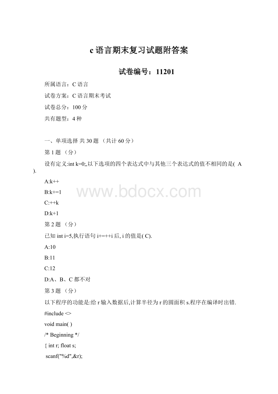 c语言期末复习试题附答案Word格式.docx