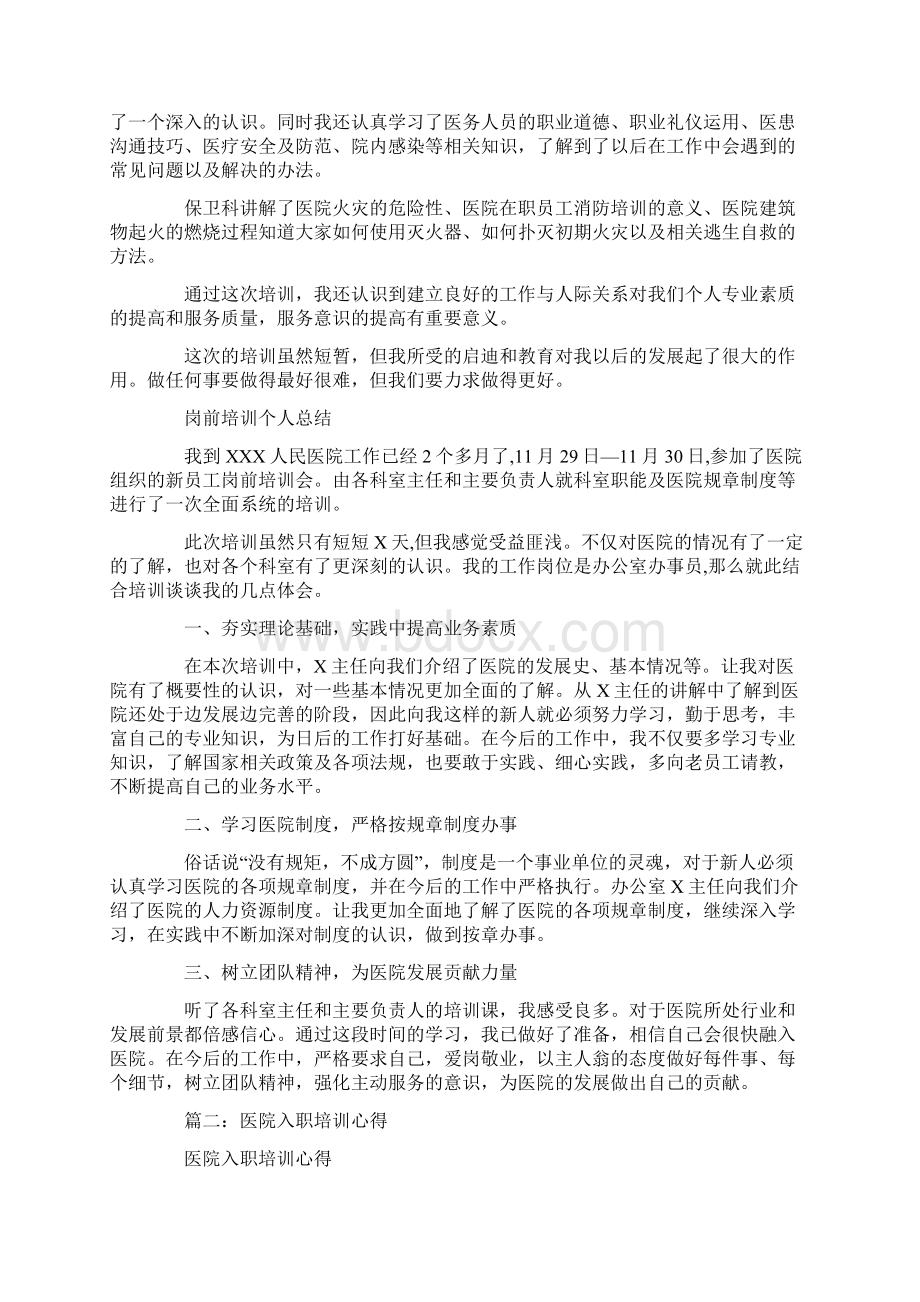 医生入职心态培训心得体悟.docx_第2页