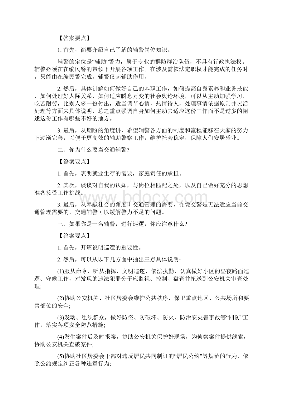 辅警面试考试题doc文档格式.docx_第3页