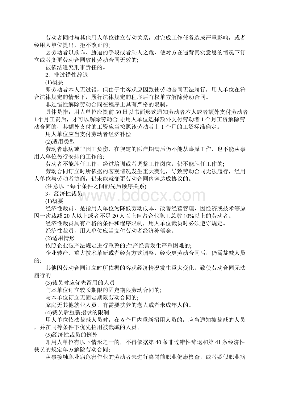 办理解除劳动合同流程合同示范文本.docx_第3页