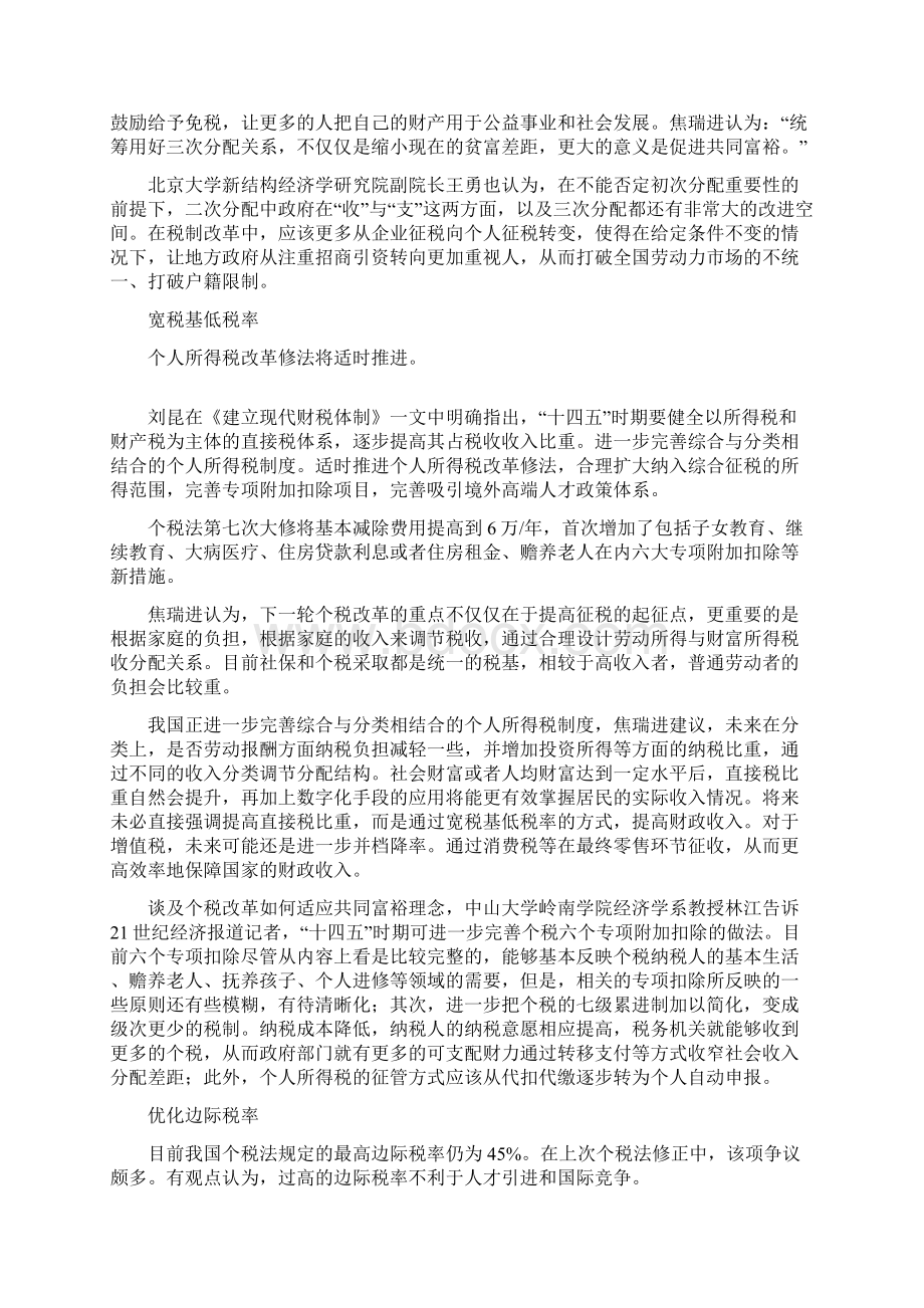 税制改革如何适应共同富裕理念.docx_第2页