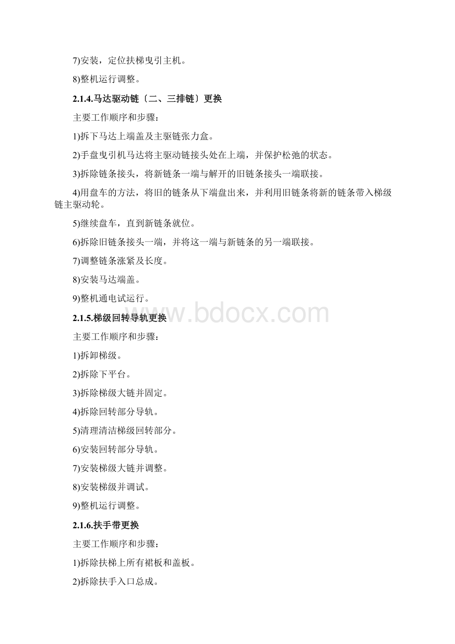 自动扶梯人行道大修工艺Word格式文档下载.docx_第3页