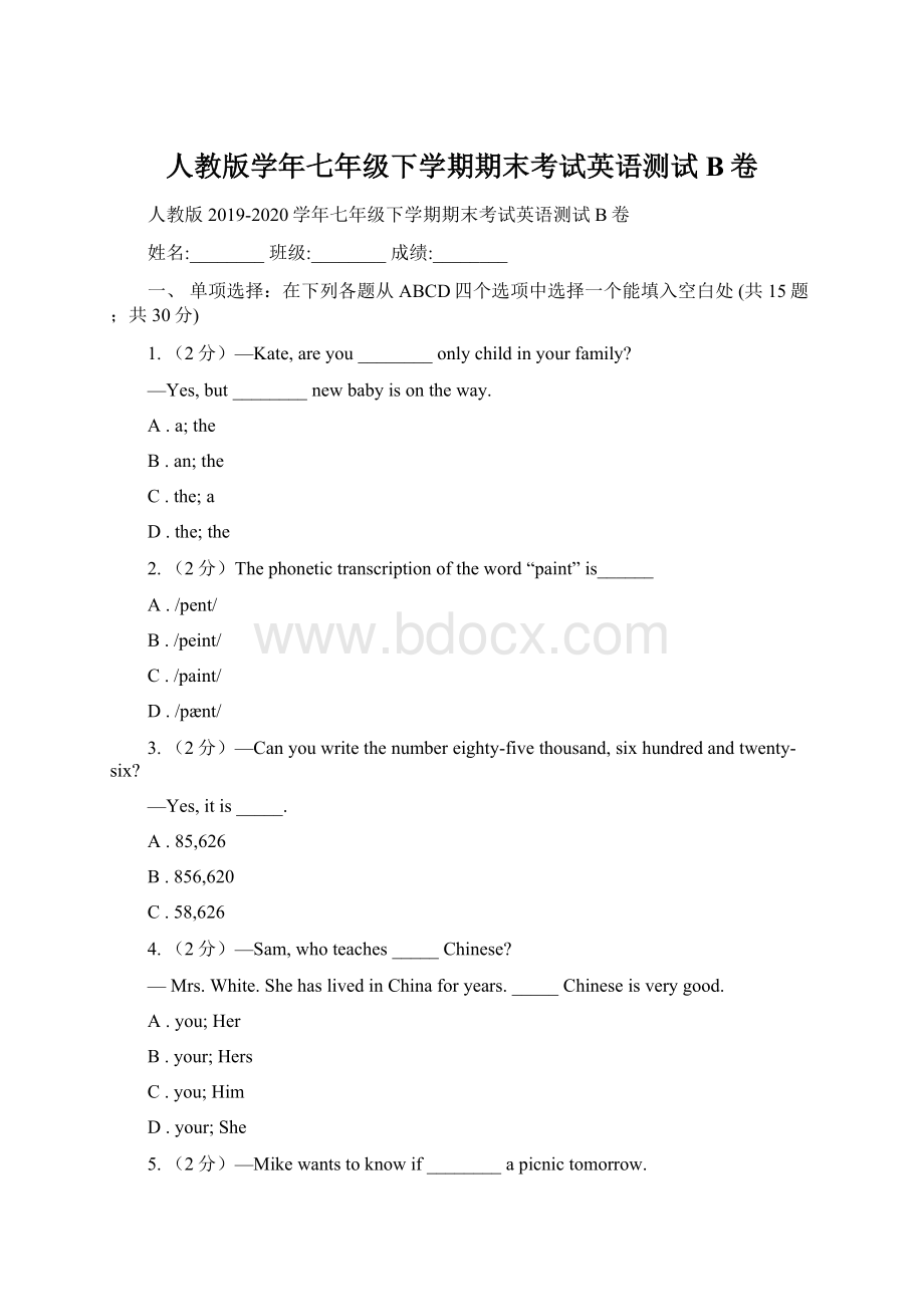 人教版学年七年级下学期期末考试英语测试B卷Word文件下载.docx