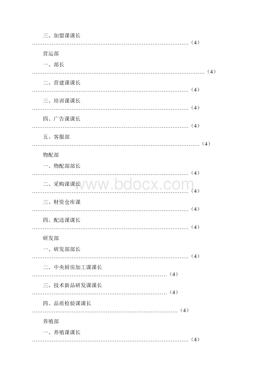 餐饮企业各岗位职责.docx_第2页