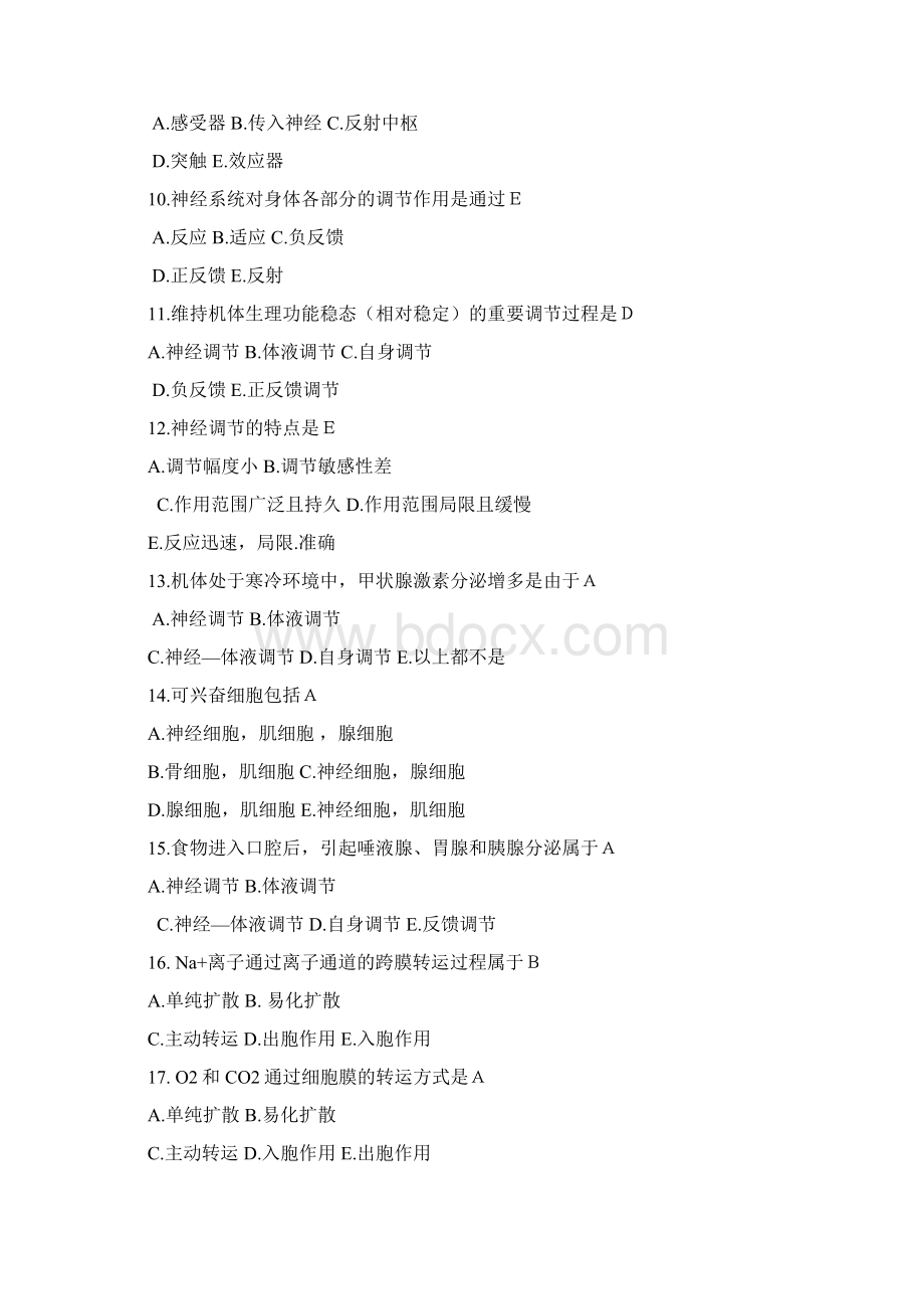 生理学复习题 1.docx_第2页