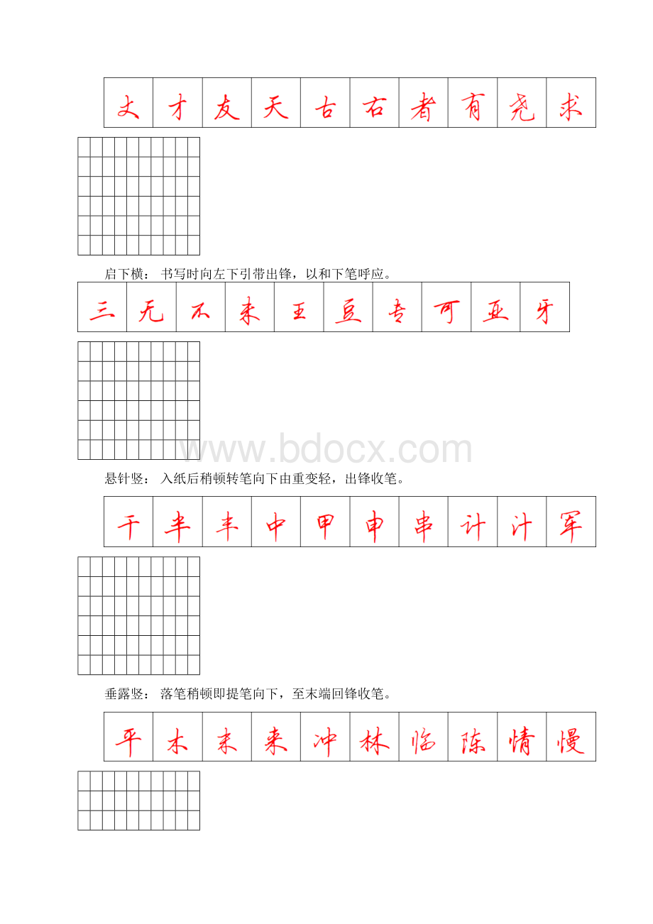 精编钢笔行书字帖.docx_第2页