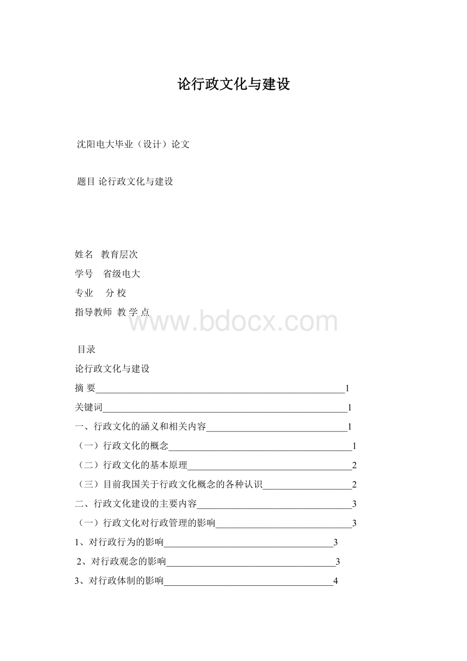 论行政文化与建设.docx_第1页