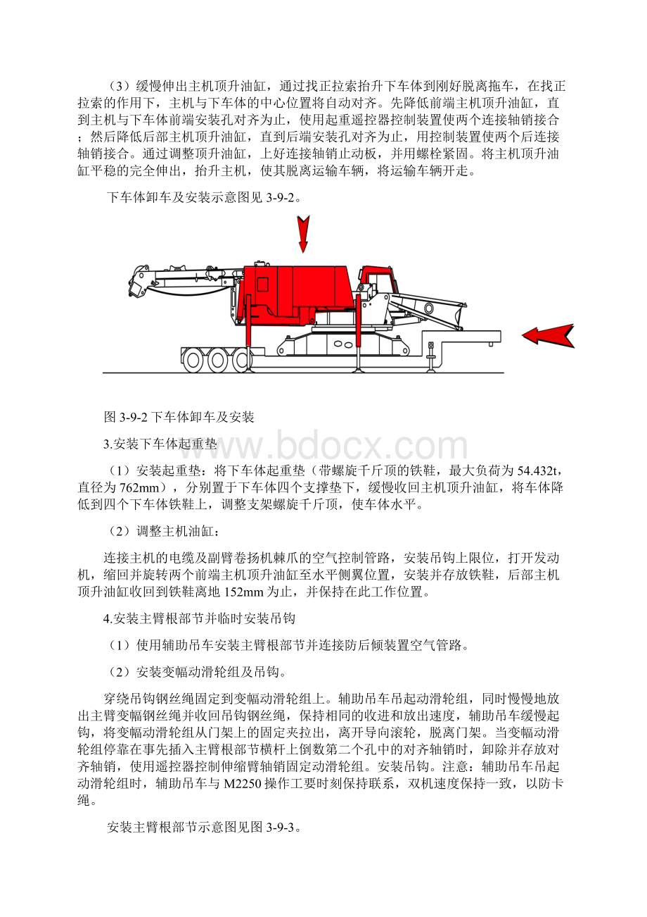 技术总结起重运输专业.docx_第2页