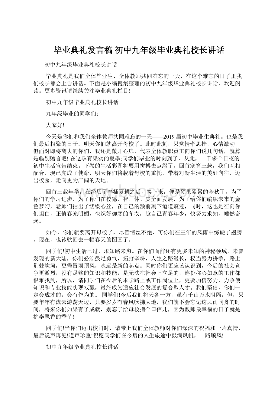 毕业典礼发言稿 初中九年级毕业典礼校长讲话Word文件下载.docx