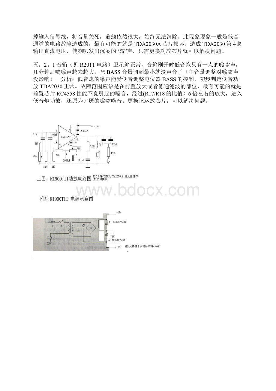 21音箱工作原理与快速检修方法.docx_第3页