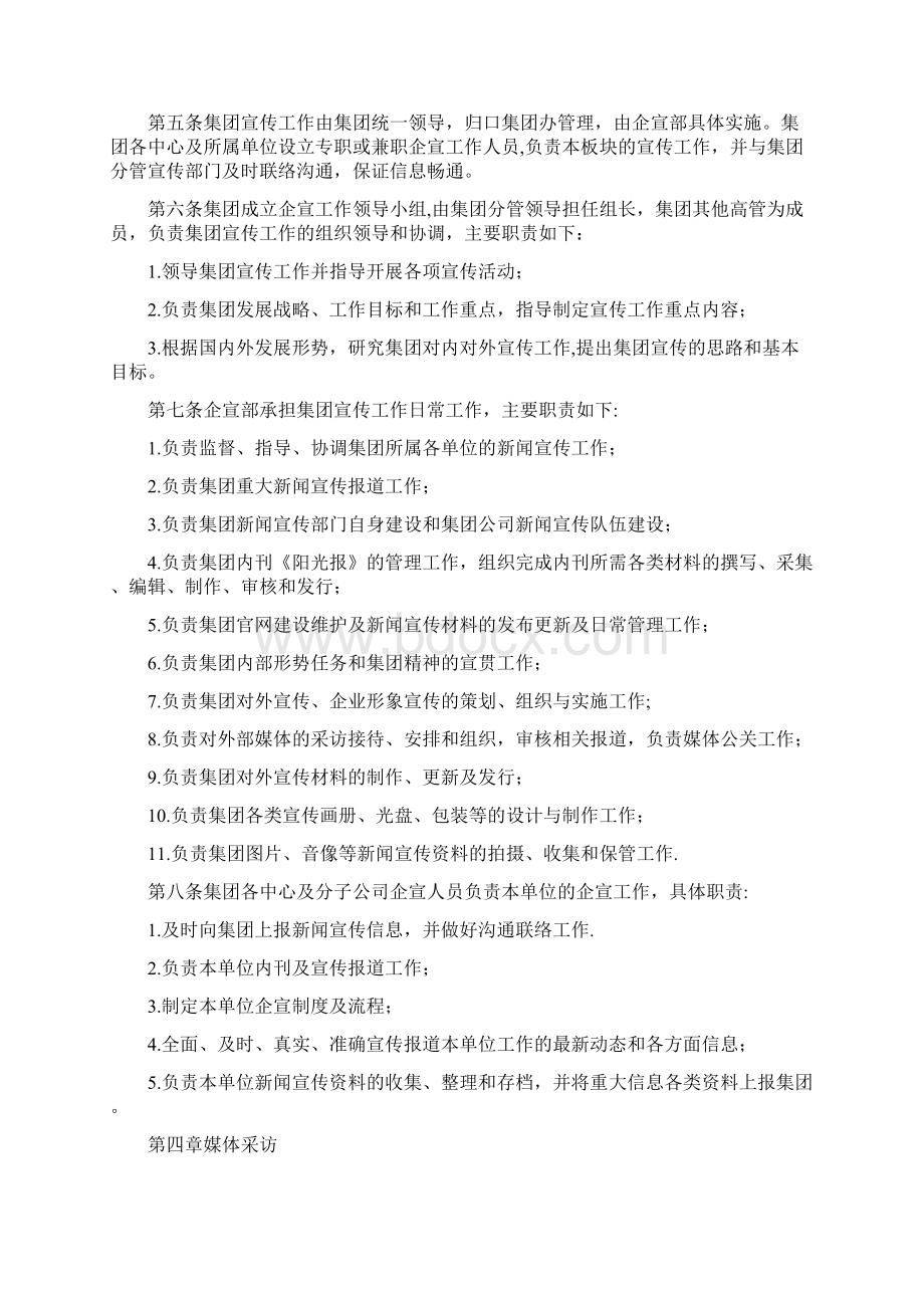 集团企宣管理办法试行.docx_第2页