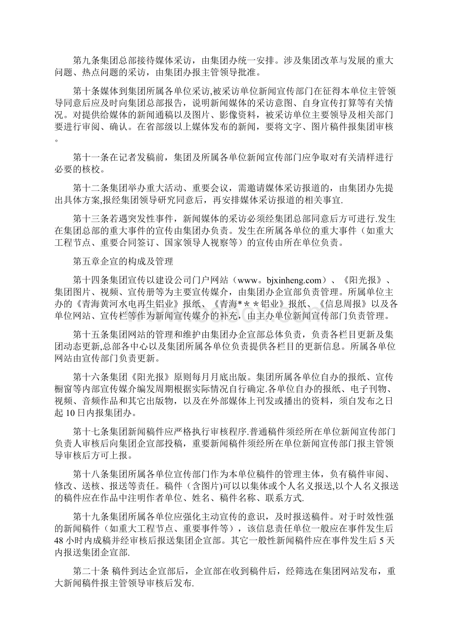 集团企宣管理办法试行.docx_第3页