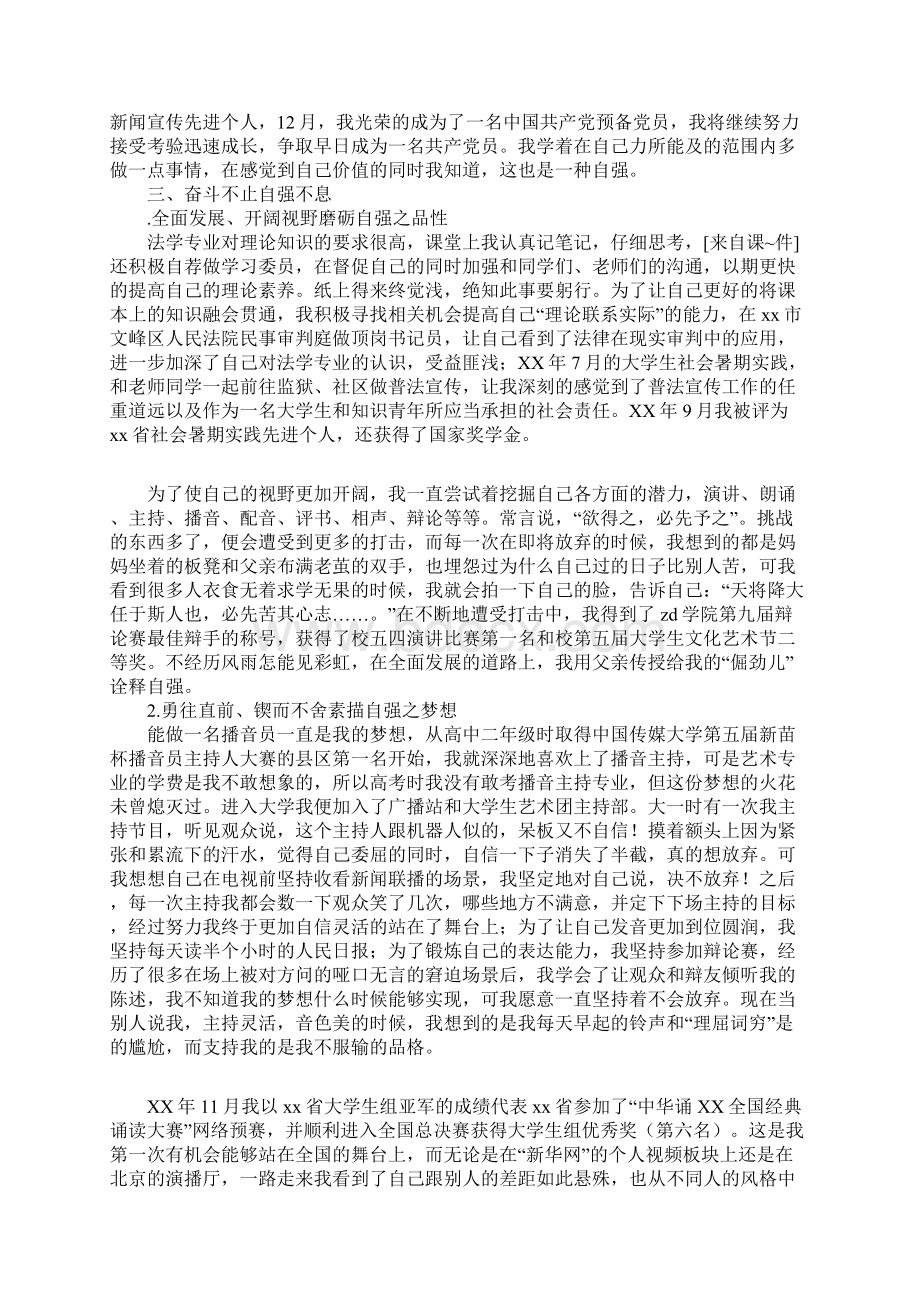 中国大学生自强之星个人事迹材料.docx_第2页