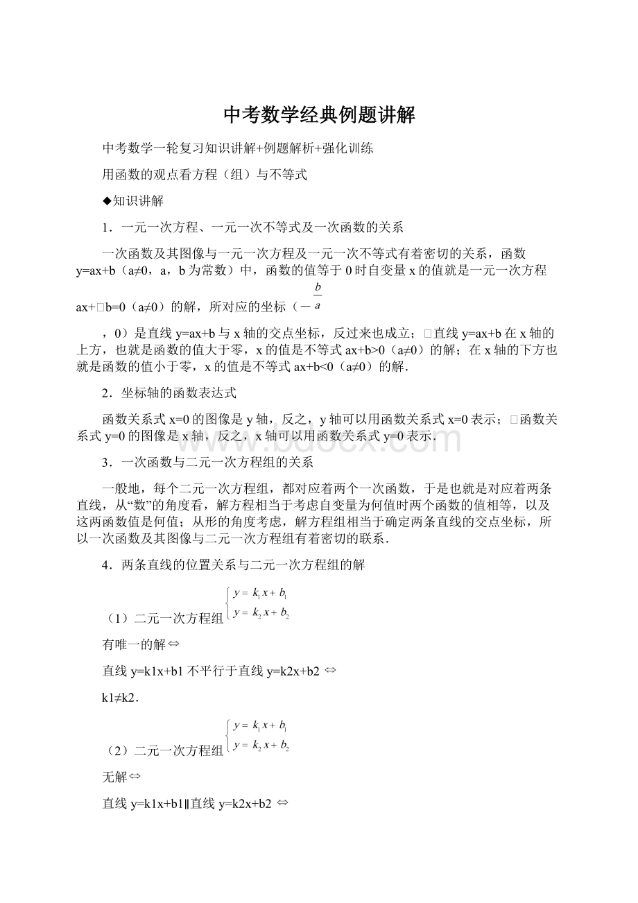 中考数学经典例题讲解.docx