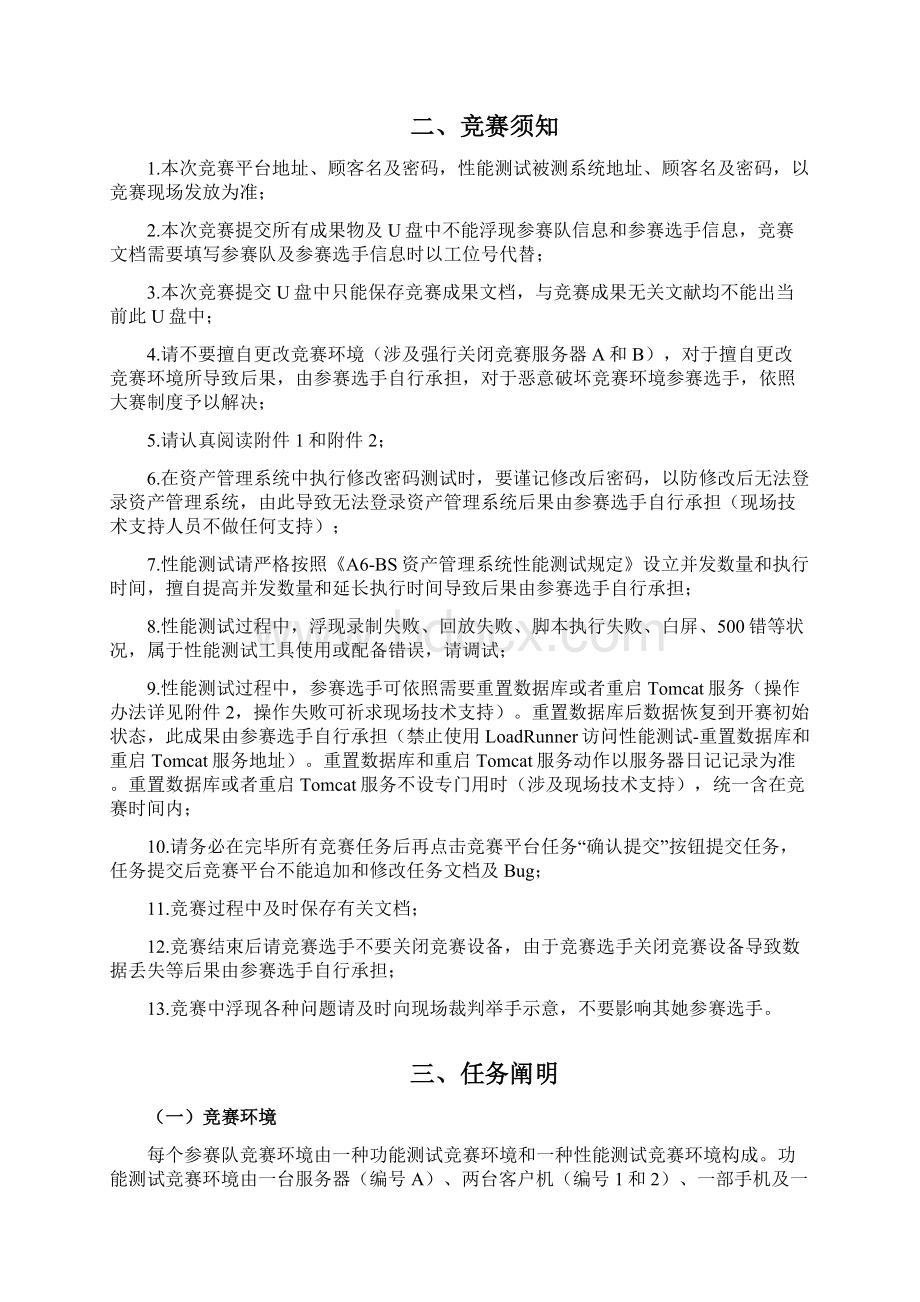 全国职业院校技能大赛高职组软件测试赛项竞赛任务书.docx_第2页