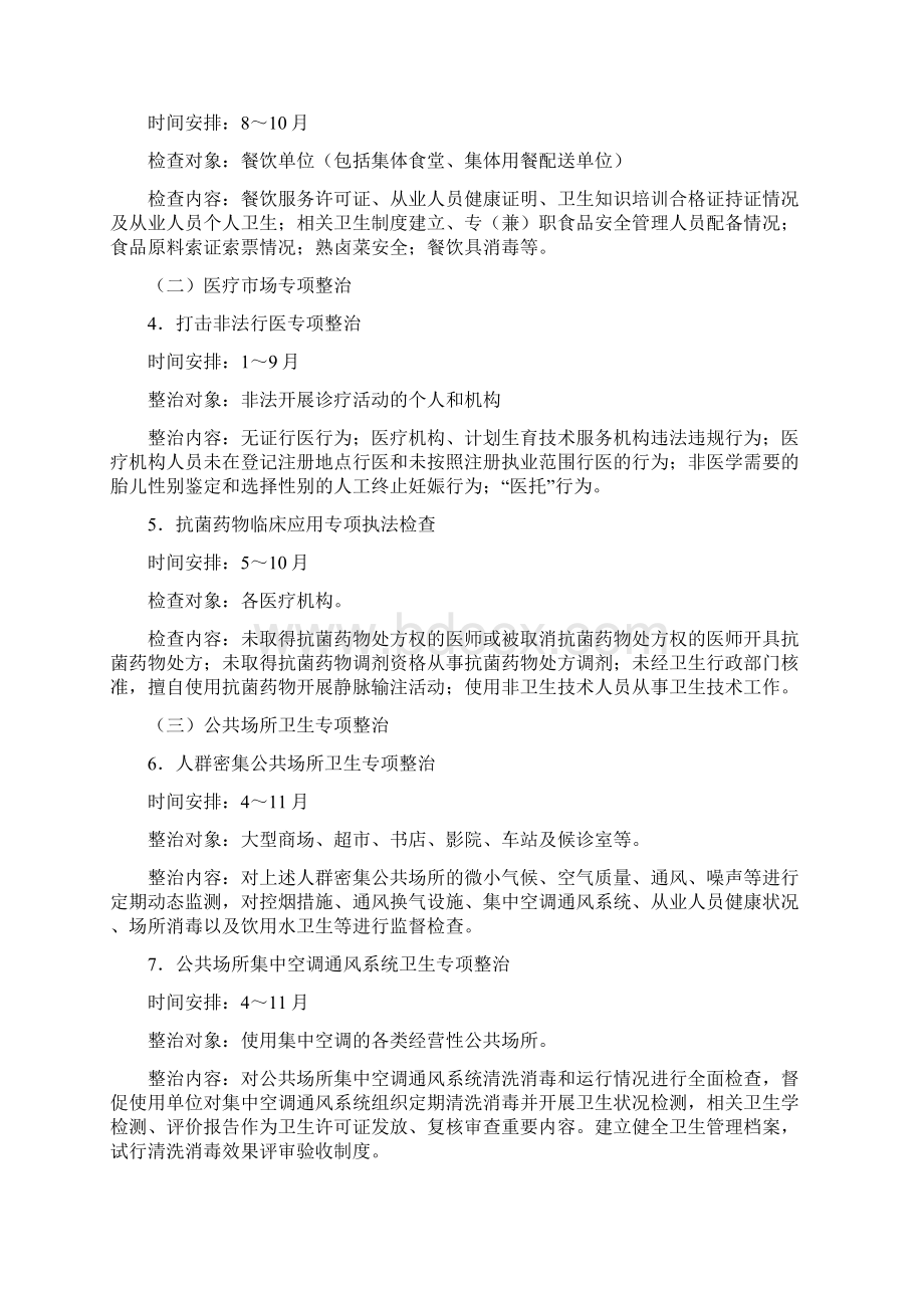 卫生监督专项整治计划3篇最新版.docx_第2页