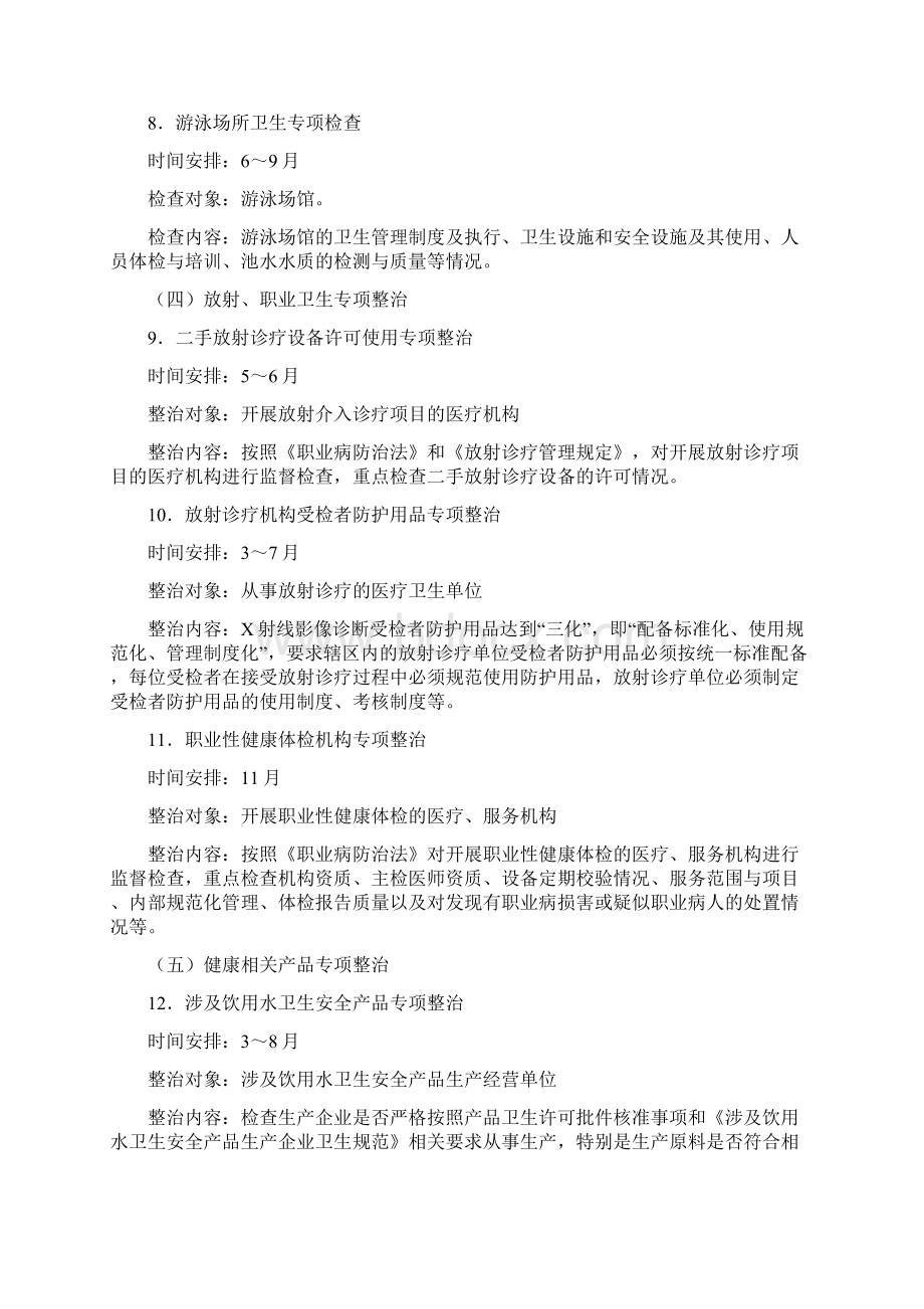 卫生监督专项整治计划3篇最新版.docx_第3页