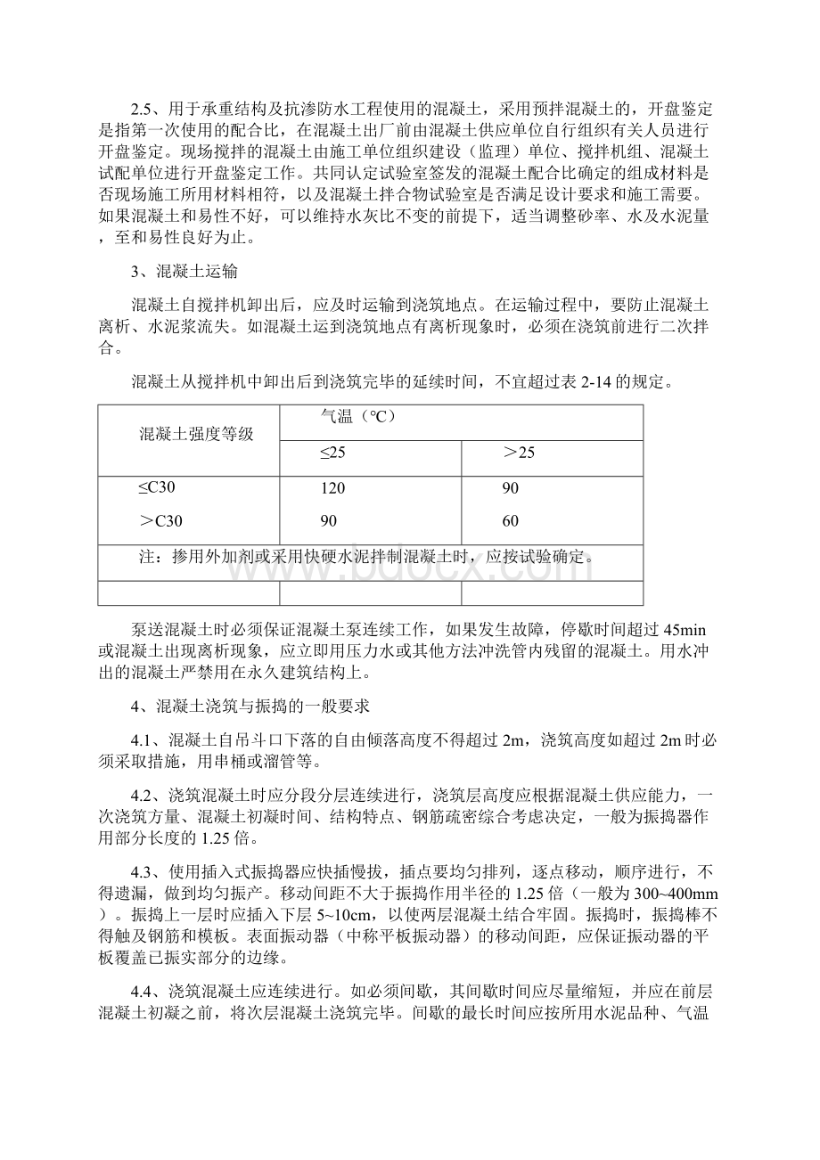 框架结构混凝土施工方案1.docx_第3页