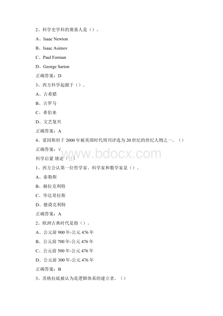 大学《科学启蒙》章节答案.docx_第2页