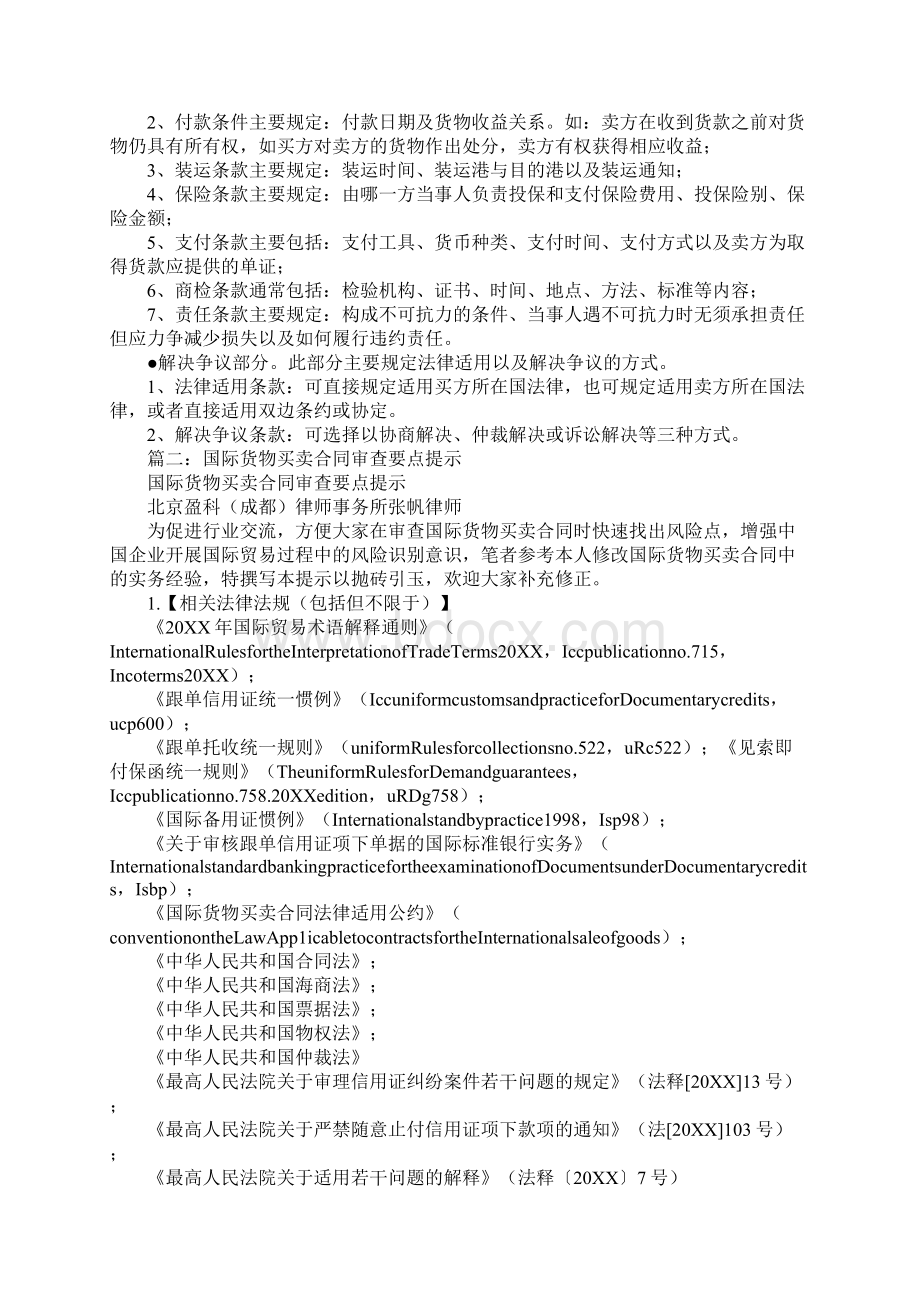 国际货物买卖合同的核心条款Word文档格式.docx_第2页