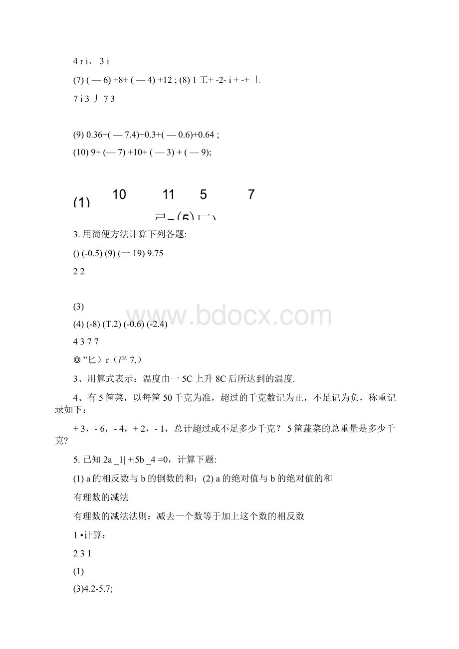 有理数的加减乘除乘方练习.docx_第2页