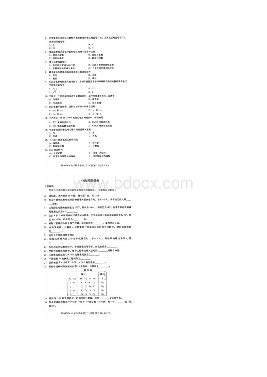 04730电子技术基础三04真题及答案Word格式.docx_第2页